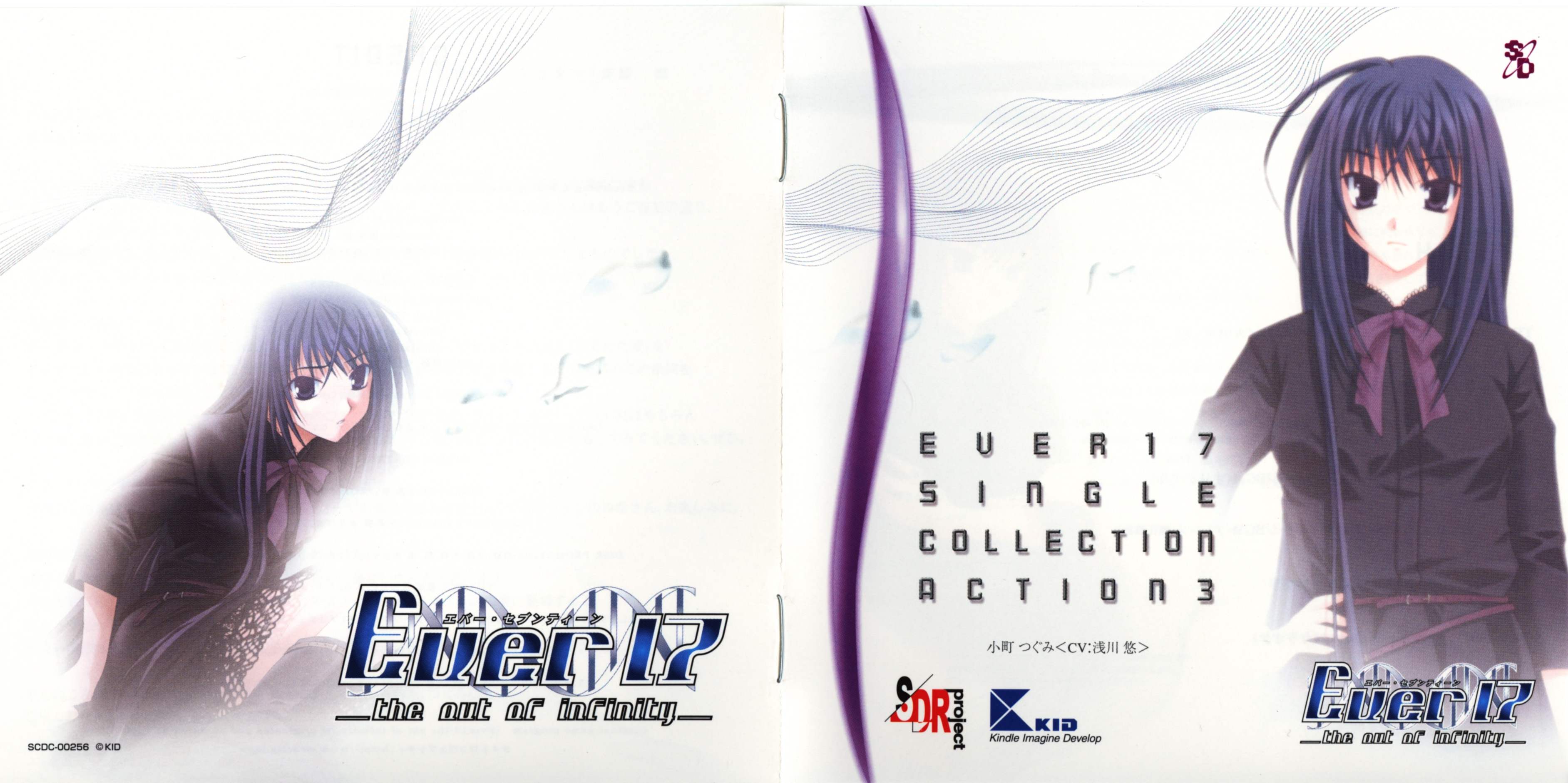 Ever17 Single Collection Action 3 Tsugumi Komachi (2003) MP3